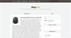 Desktop Screenshot of blogreal.ru