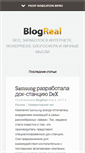 Mobile Screenshot of blogreal.ru
